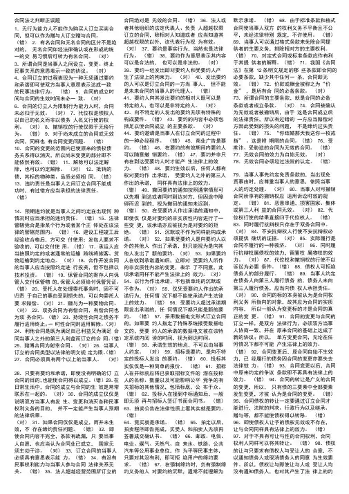 合同法之判断正误题