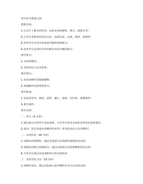 初中化学教案大纲