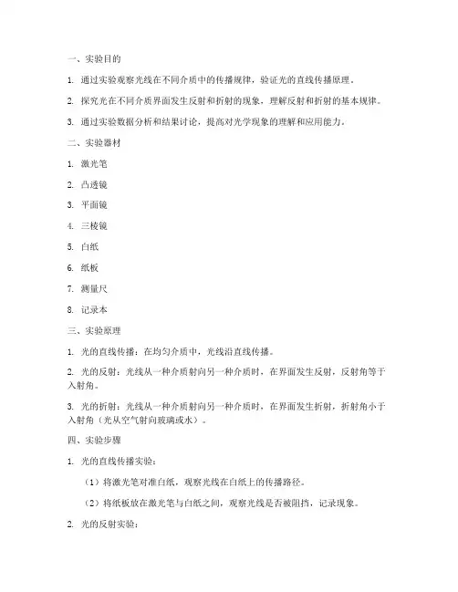 光线打靶现象实验报告