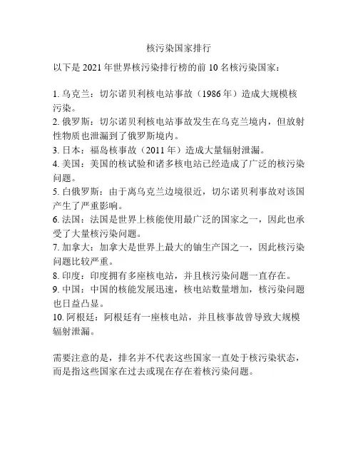 核污染国家排行