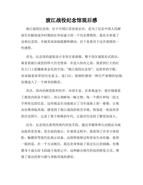渡江战役纪念馆观后感