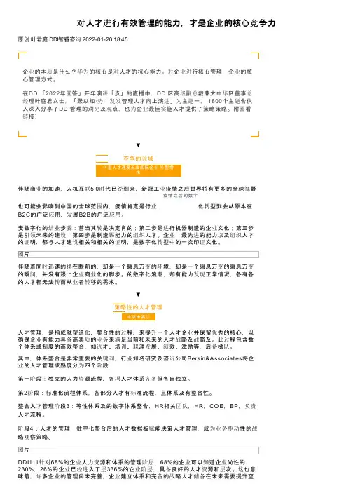 对人才进行有效管理的能力，才是企业的核心竞争力