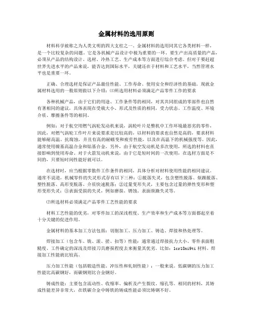 金属材料的选用原则