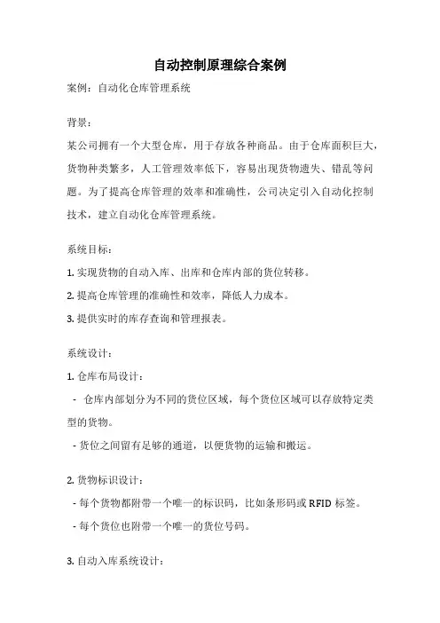 自动控制原理综合案例