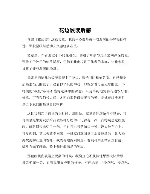 花边饺读后感