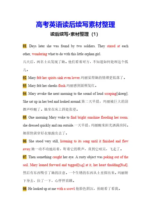 高考英语读后续写素材整理
