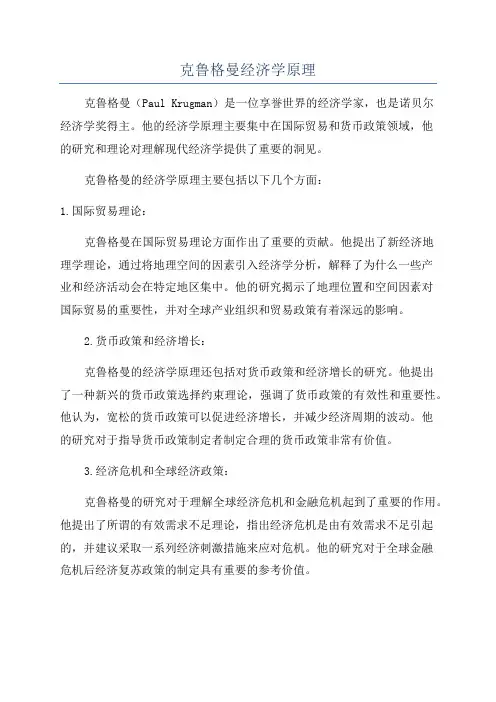 克鲁格曼经济学原理