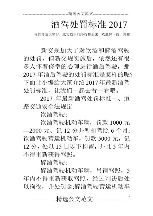酒驾处罚标准2017