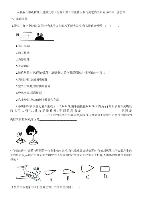人教版八年级物理下册第九章《压强》第4节流体压强与流速的关系同步练习   含答案