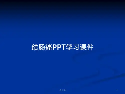 结肠癌PPT学习课件PPT教案