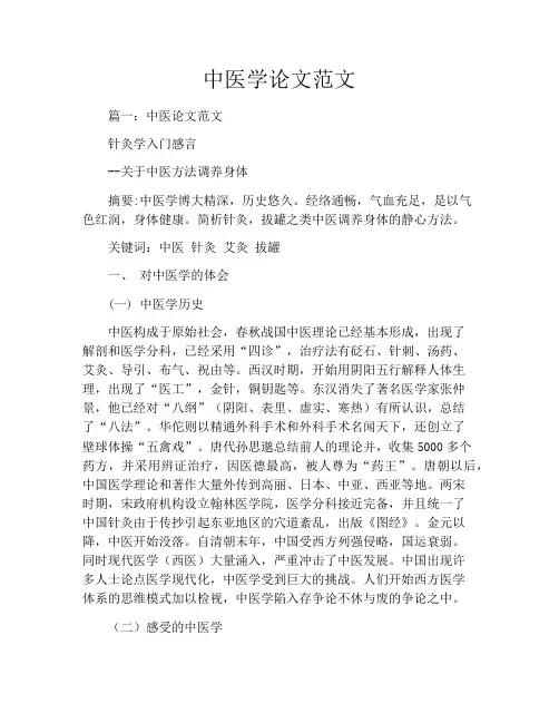 中医学论文范文