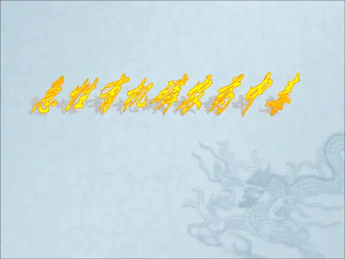 急性有机磷农药中毒处理PPT课件