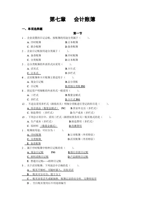 第五章会计账簿练习题