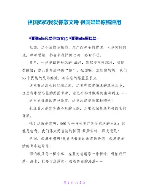 祖国妈妈原稿通用