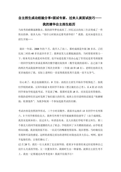 自主招生成功经验分享+面试专家、过来人谈面试技巧