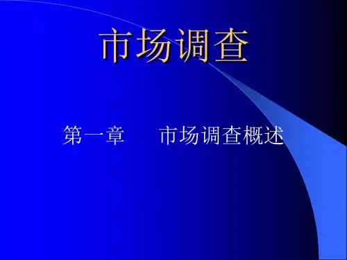 市场调查与分析理论培训课程