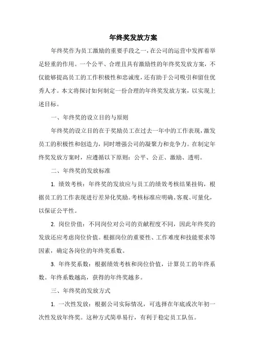 年终奖发放方案