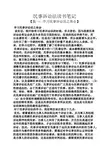 民事诉讼法读书笔记