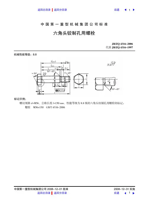 六角头铰制孔用螺栓