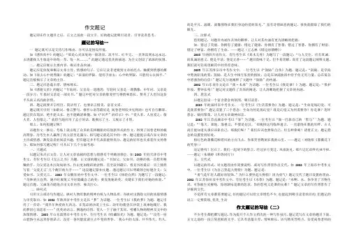 作文题记