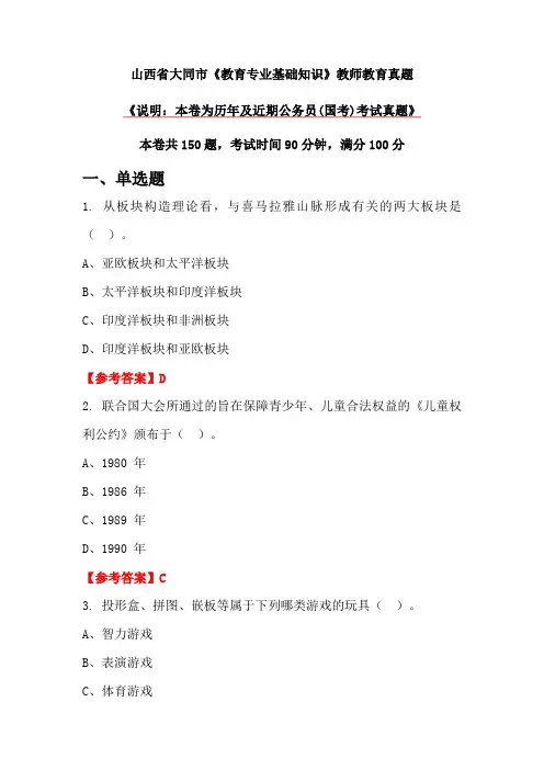 山西省大同市《教育专业基础知识》教师教育真题