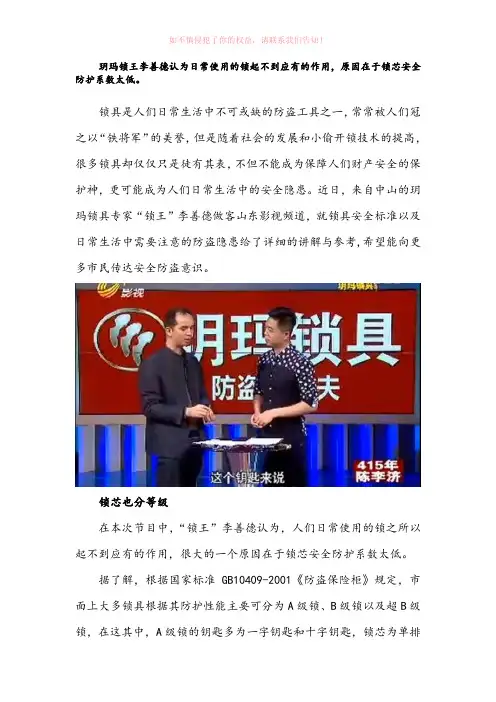 玥玛锁王李善德认为日常使用的锁起不到应有的作用,原因在于锁芯安全防护系数太低。
