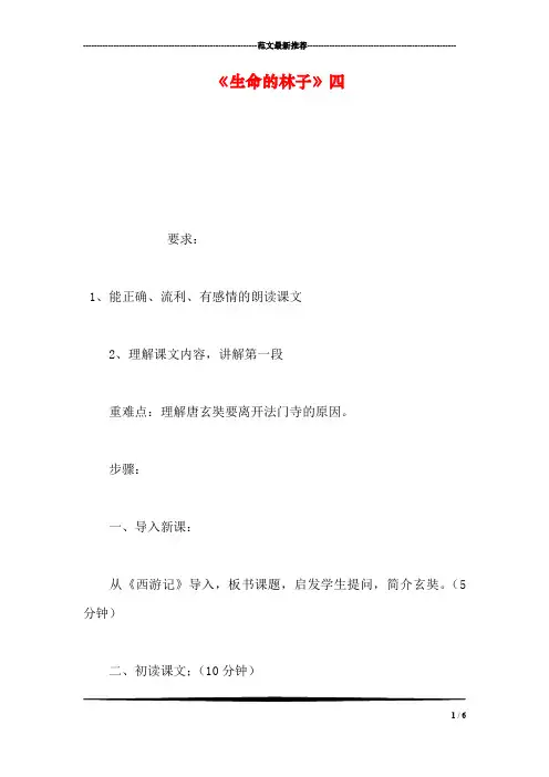 《生命的林子》四