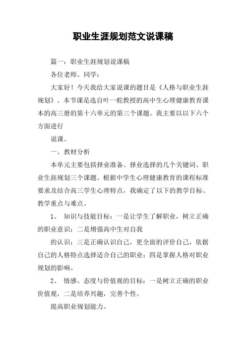 职业生涯规划范文说课稿