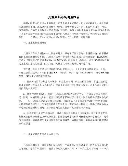 儿童家具市场调查报告