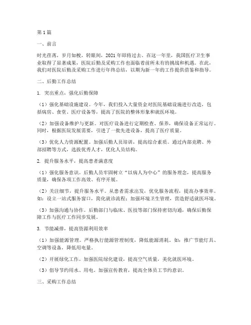 医院后勤及采购年终总结(3篇)