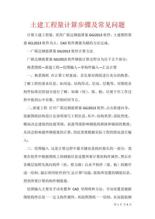 2021年土建工程量计算步骤及常见问题