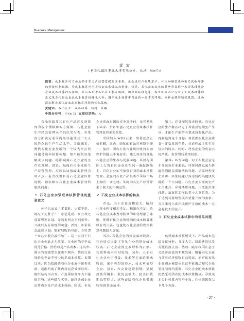 石化企业成本核算存在的常见问题与优化策略