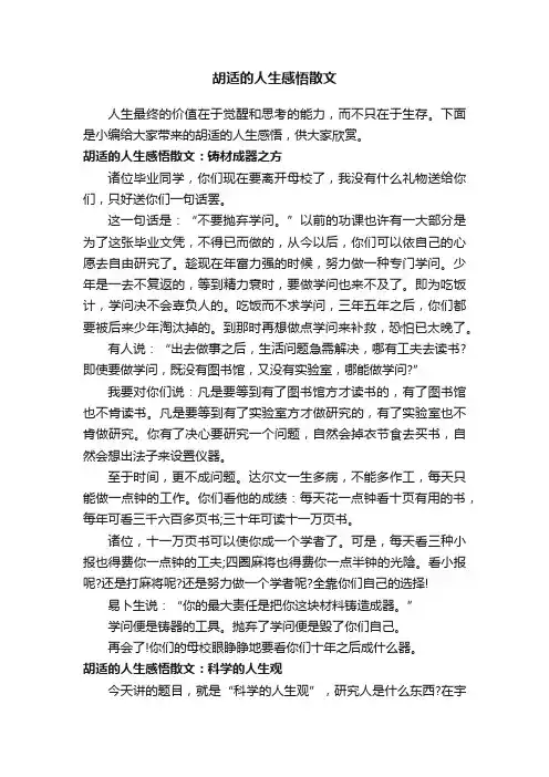 胡适的人生感悟散文