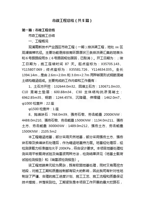 市政工程总结（共5篇）