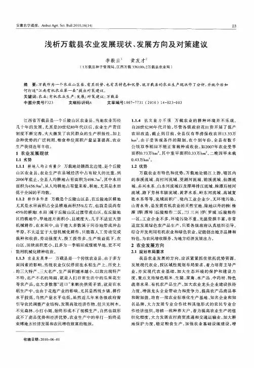 浅析万载县农业发展现状、发展方向及对策建议
