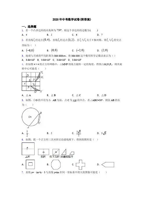 2020年中考数学试卷(附答案)