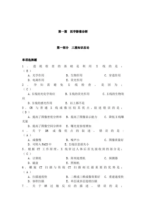 影像三基试题及答案
