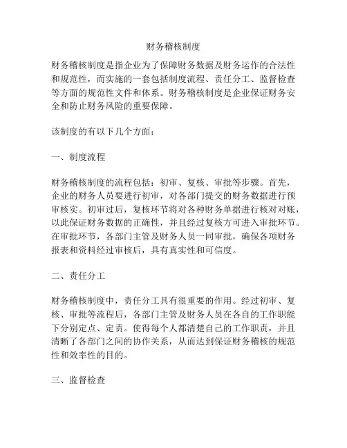 财务稽核制度