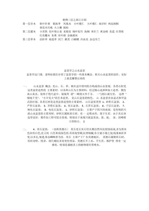 植物三层之珠江公园