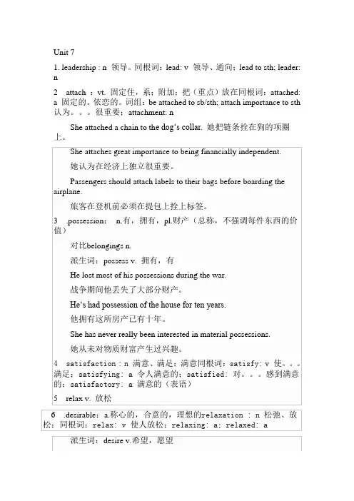 英语二 unit 7 详细讲解