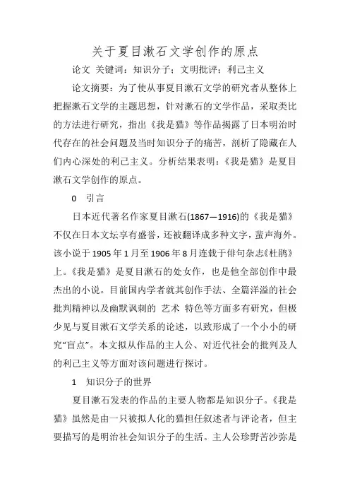 关于夏目漱石文学创作的原点
