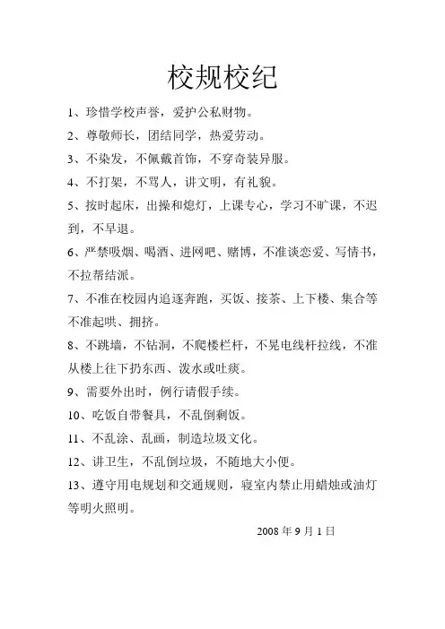 校规校纪