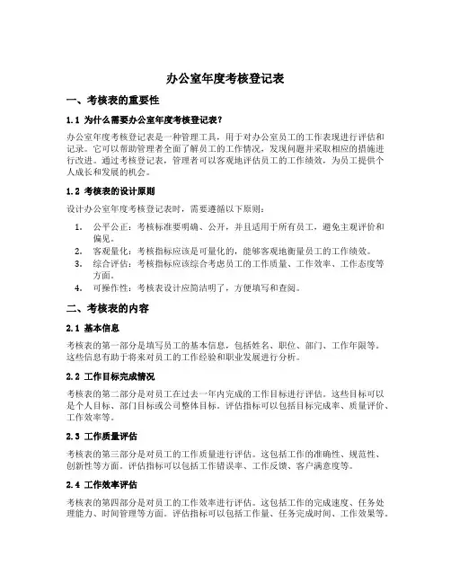 办公室年度考核登记表