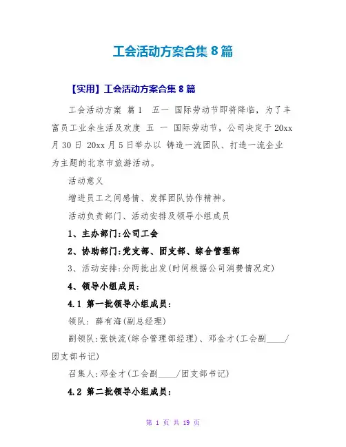 工会活动方案合集8篇