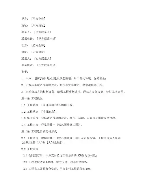 铁艺围墙合同协议书