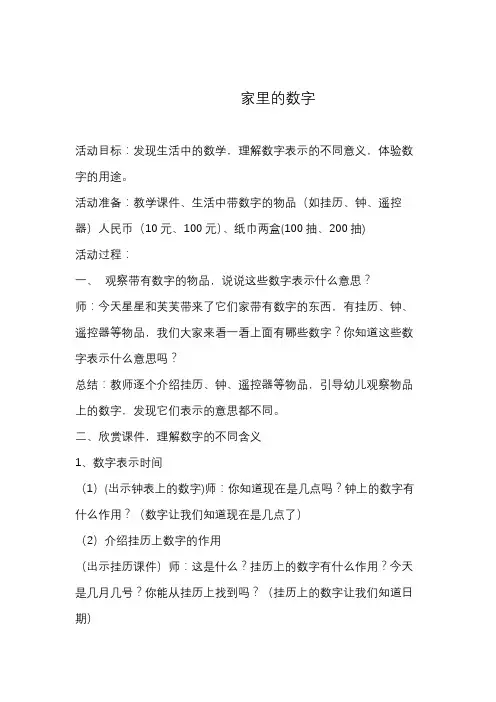 认识10以内数的分解与组成