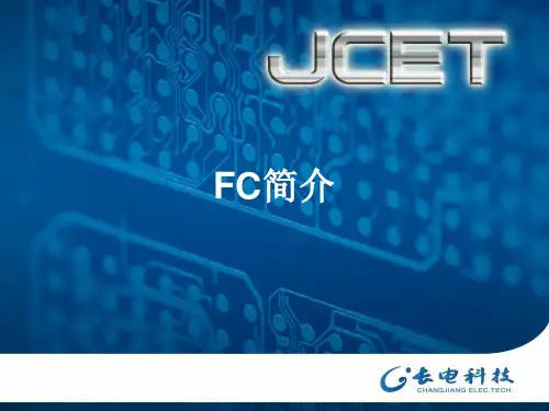 FC简介