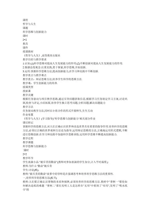 哲学与人生教案