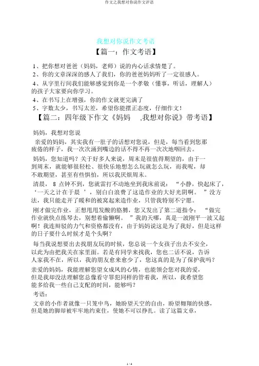 作文之我想对你说作文评语