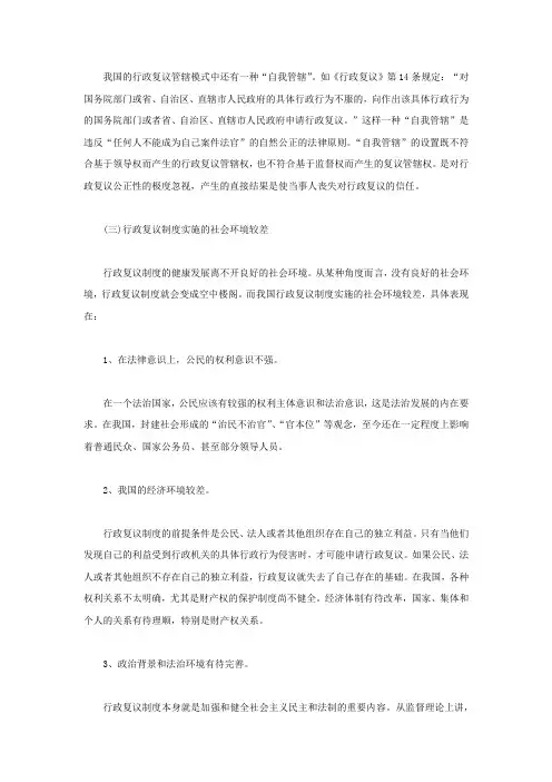 浅析我国行政复议制度的缺陷